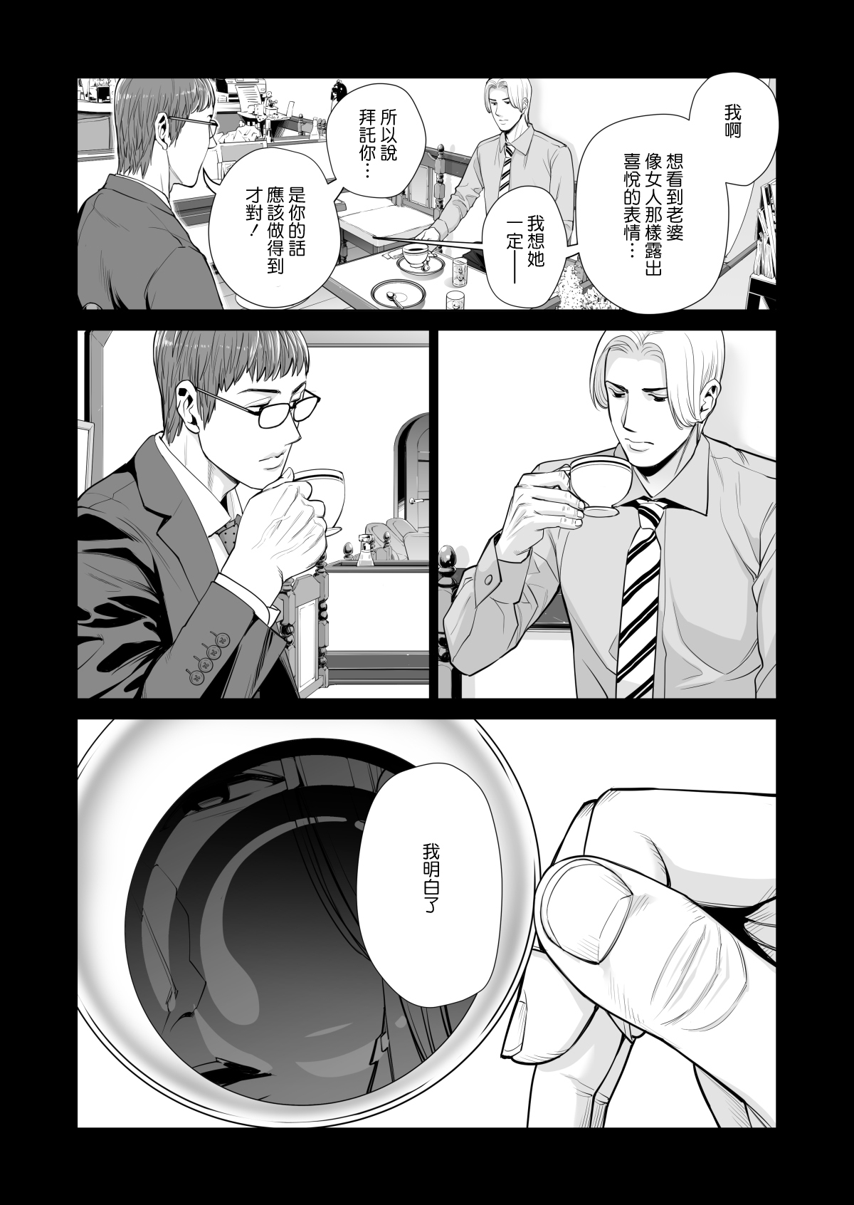 月代のみだれザケ〜ひとづまはよつぶらたおっとのそばでどりょうにねとられる〜こうへん