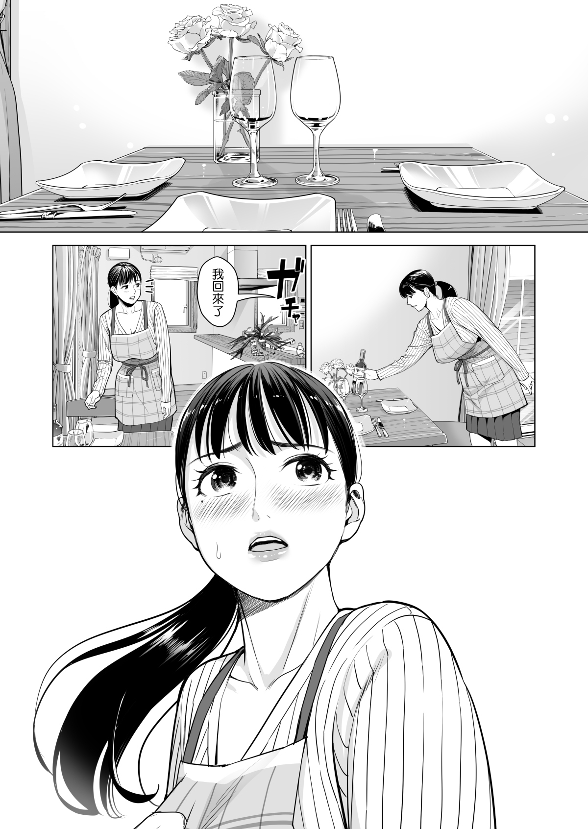 月代のみだれザケ〜ひとづまはよつぶらたおっとのそばでどりょうにねとられる〜こうへん