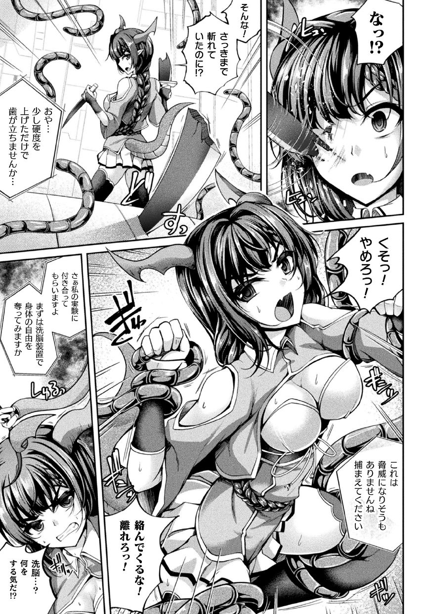 [アンソロジー] 二次元コミックマガジン 機械姦悪堕ち 陵辱マシンに屈し堕ちる正義のヒロインVol.1