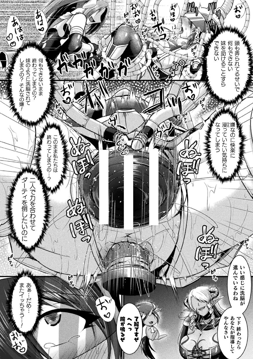 [アンソロジー] 二次元コミックマガジン 機械姦悪堕ち 陵辱マシンに屈し堕ちる正義のヒロインVol.1