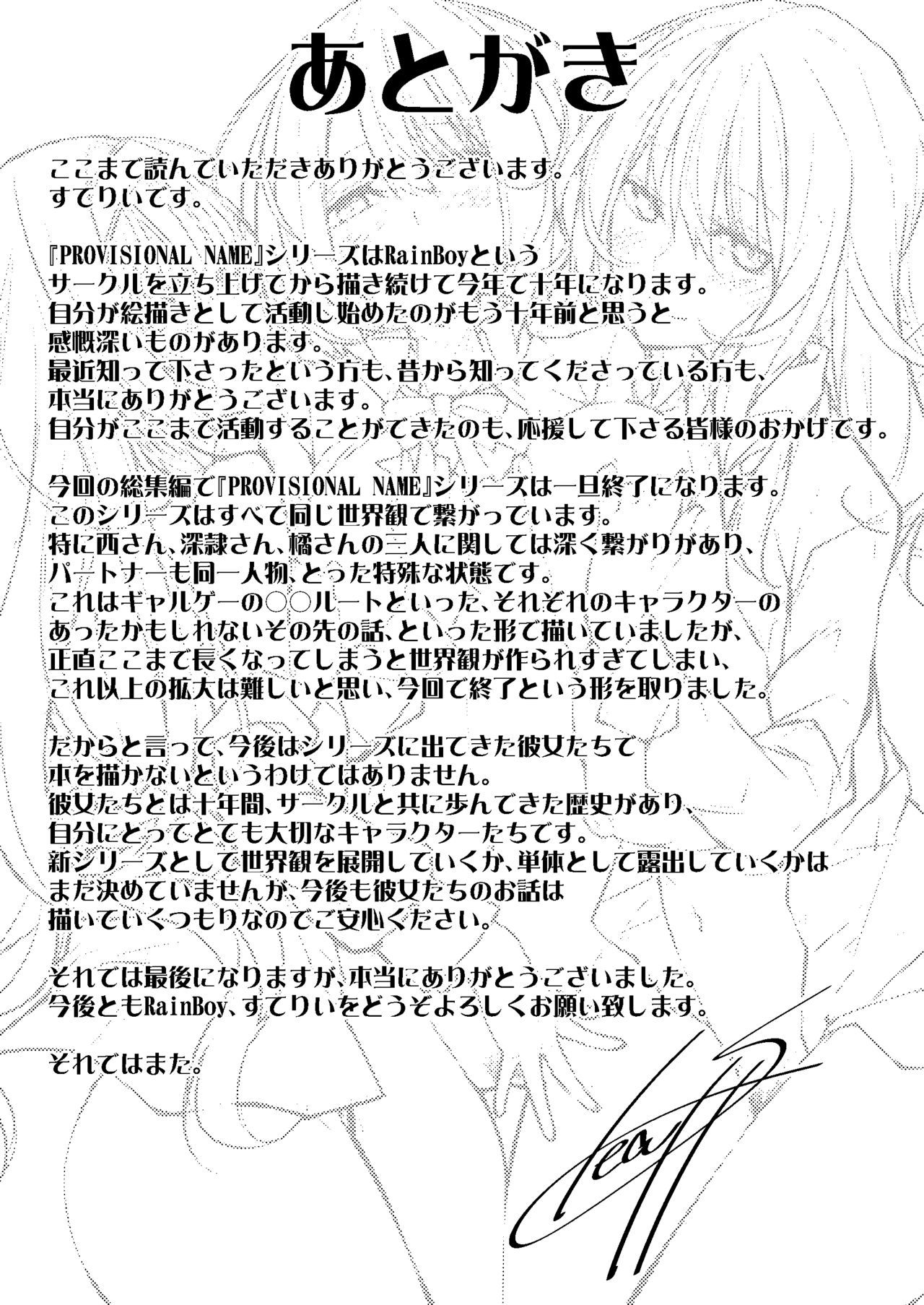 仮称オムニバスIII-Soushuuhen-