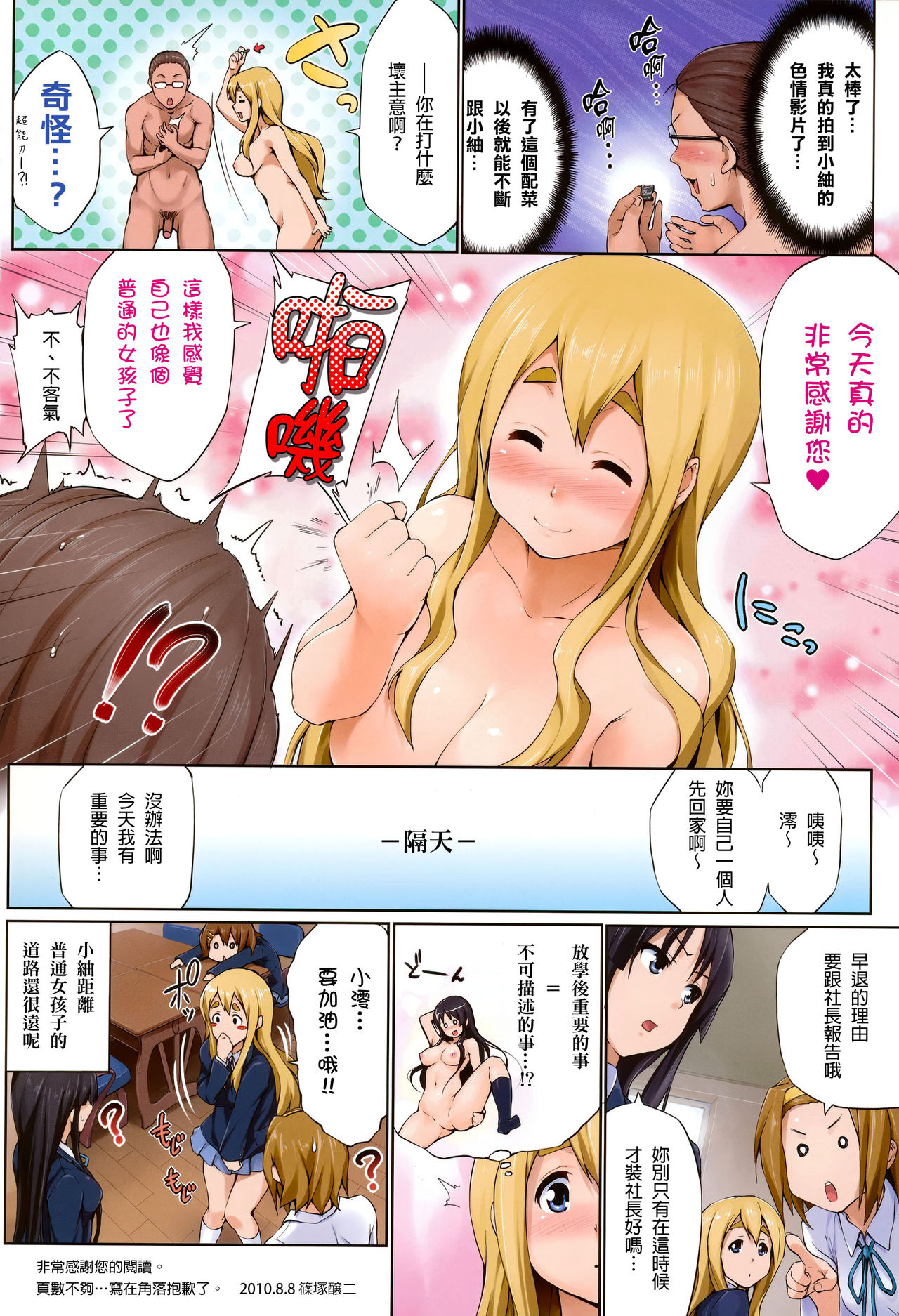 (C78) [常時無常 (篠塚醸二)] うらむぎ (けいおん！) [中国翻訳] [無修正]