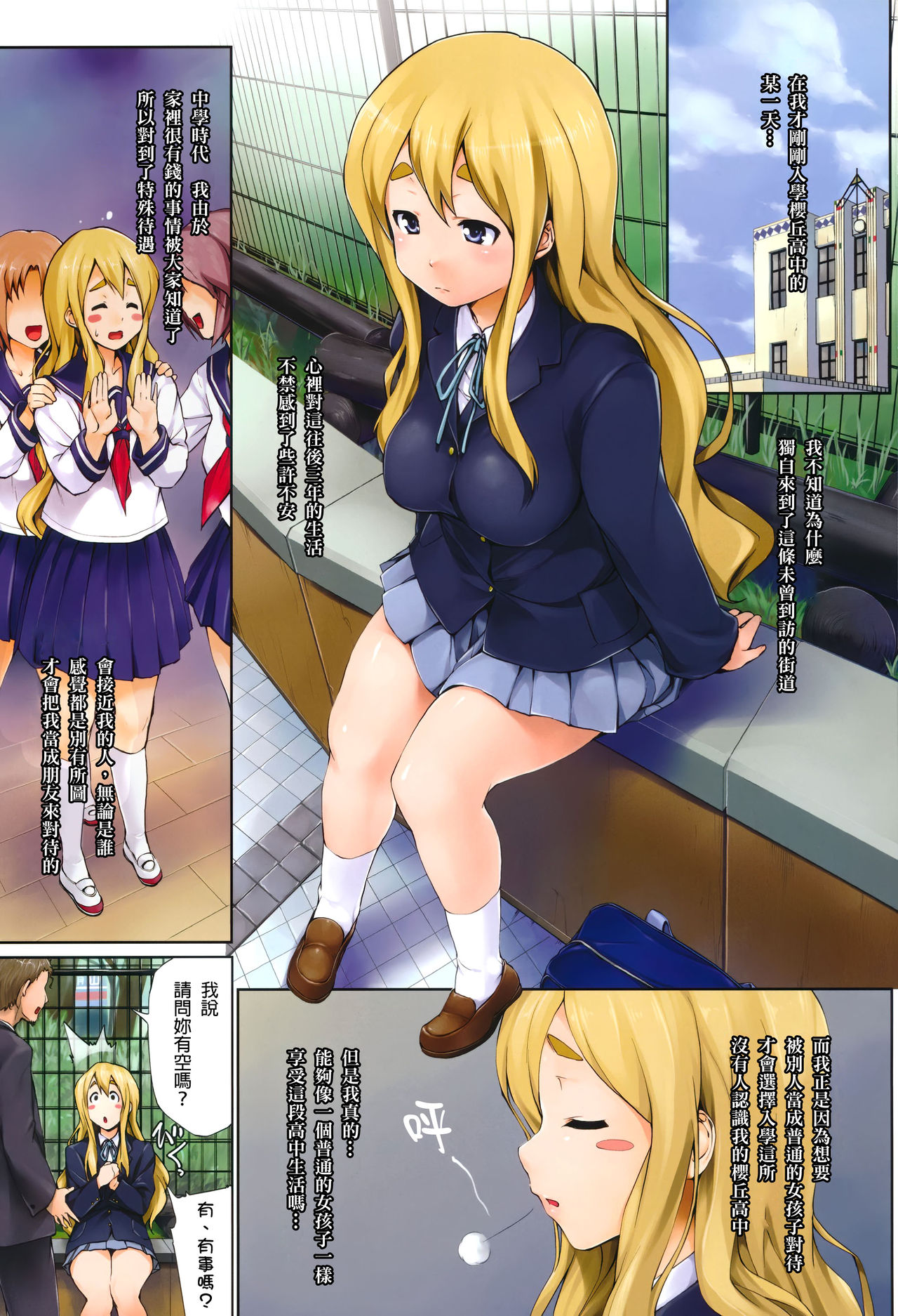 (C78) [常時無常 (篠塚醸二)] うらむぎ (けいおん！) [中国翻訳] [無修正]