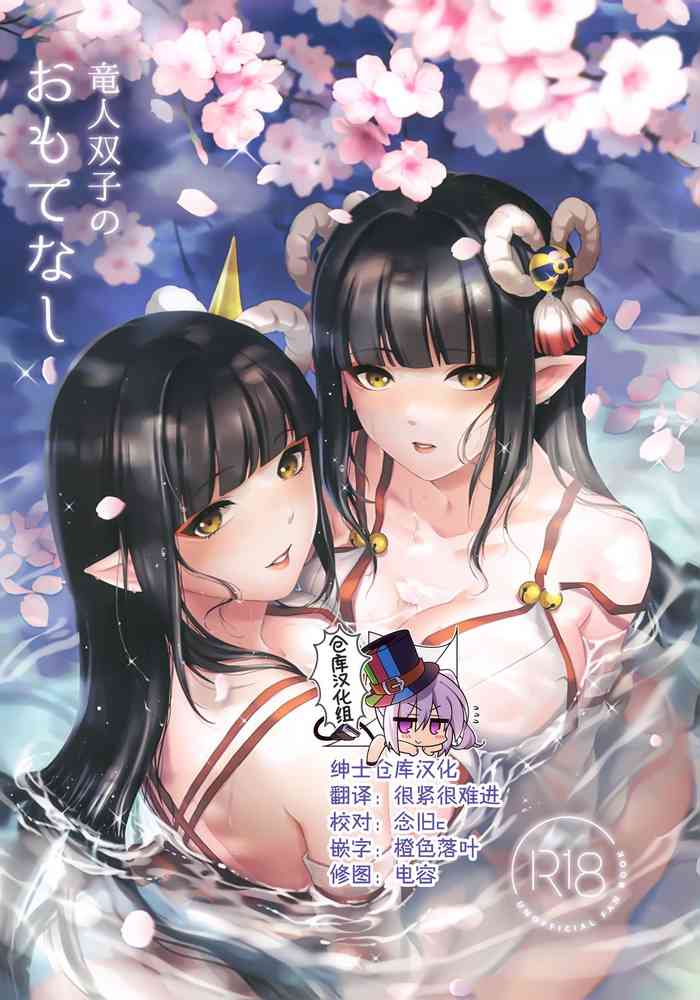 (メガ秋葉原同人祭 第3回) [RedDelicious (Sha)] 竜人双子のおもてなし (モンスターハンターライズ) [中国翻訳]