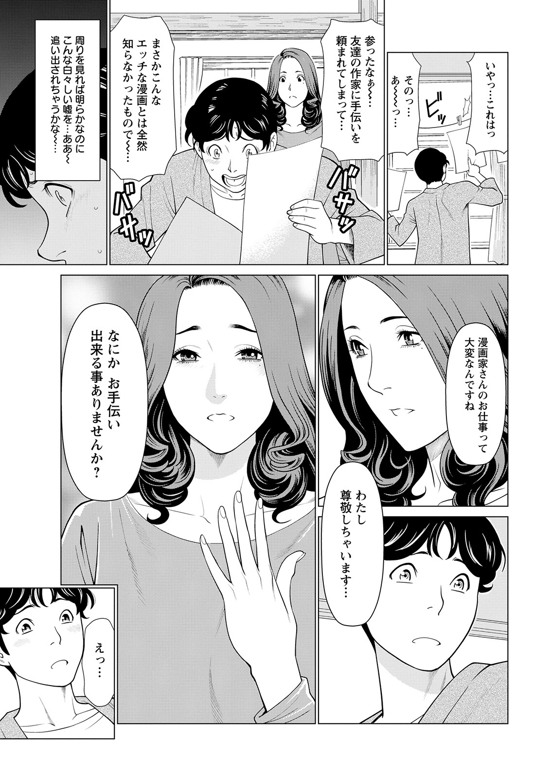 [タカスギコウ] 日の出荘の女たち