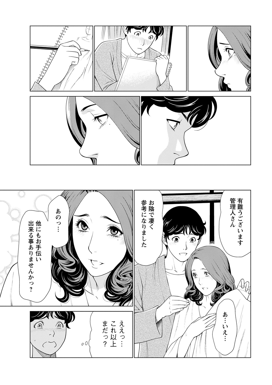 [タカスギコウ] 日の出荘の女たち