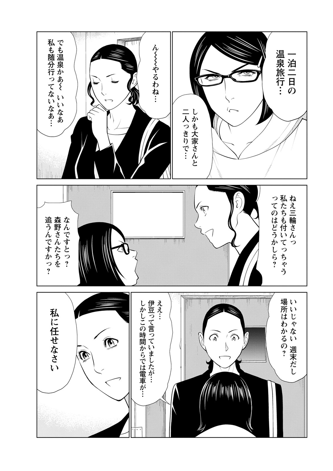 [タカスギコウ] 日の出荘の女たち