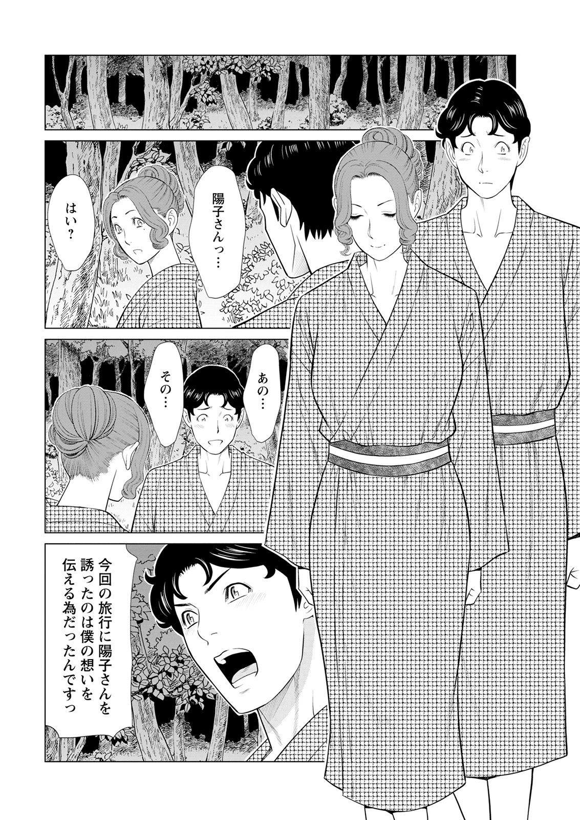 [タカスギコウ] 日の出荘の女たち
