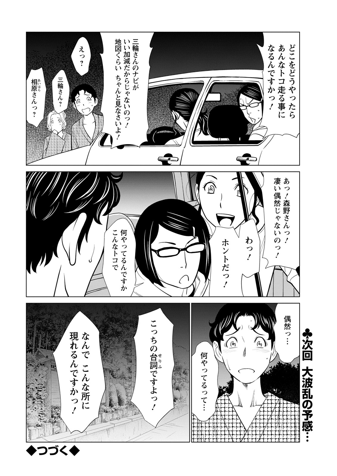 [タカスギコウ] 日の出荘の女たち
