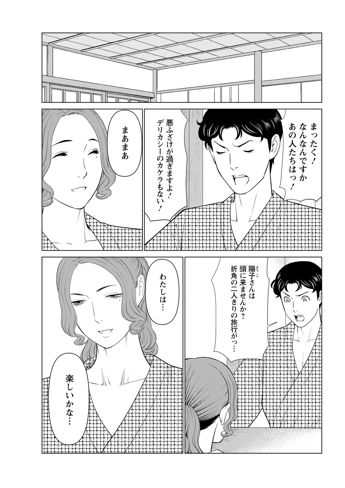 [タカスギコウ] 日の出荘の女たち