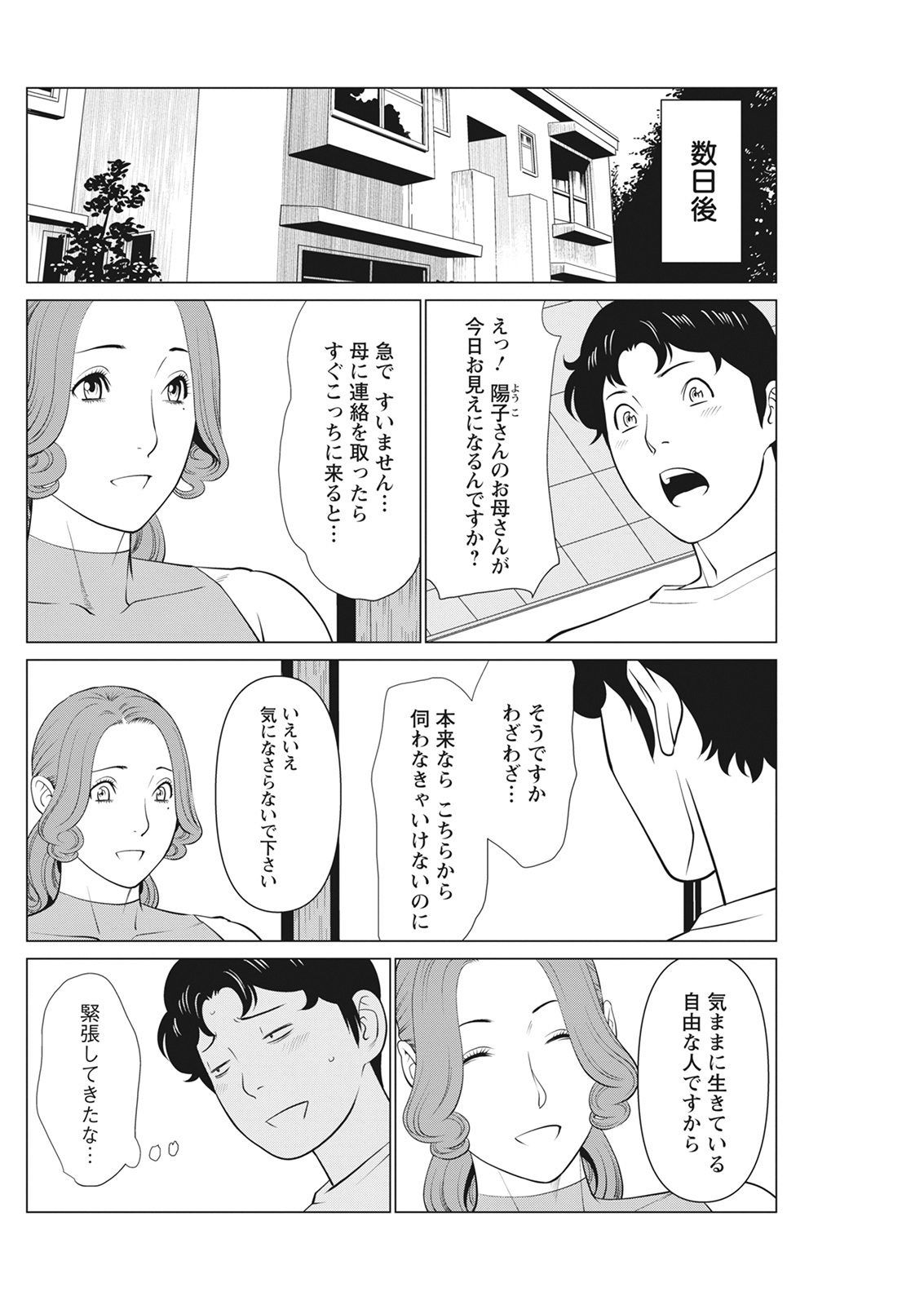 [タカスギコウ] 日の出荘の女たち