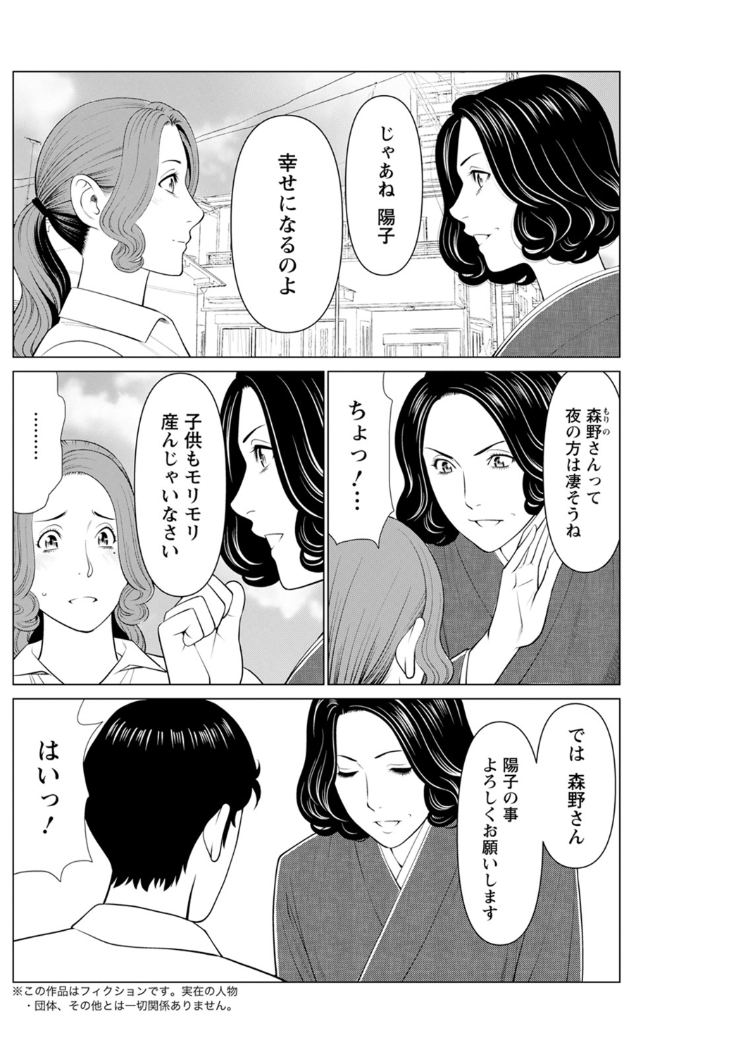[タカスギコウ] 日の出荘の女たち
