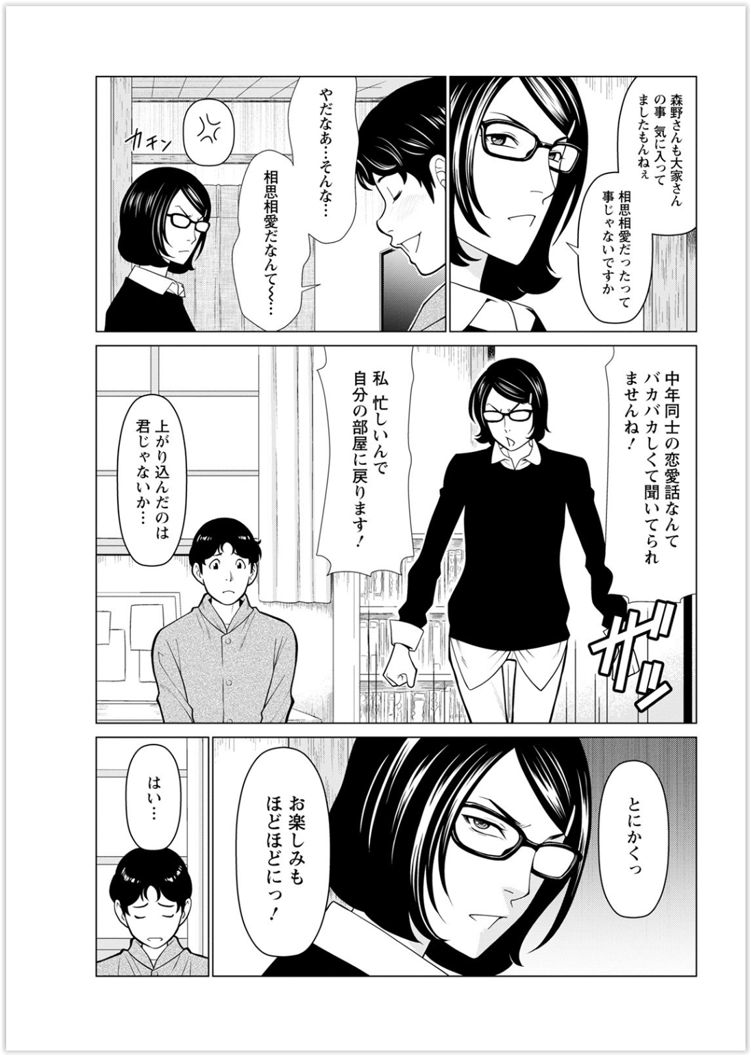 [タカスギコウ] 日の出荘の女たち