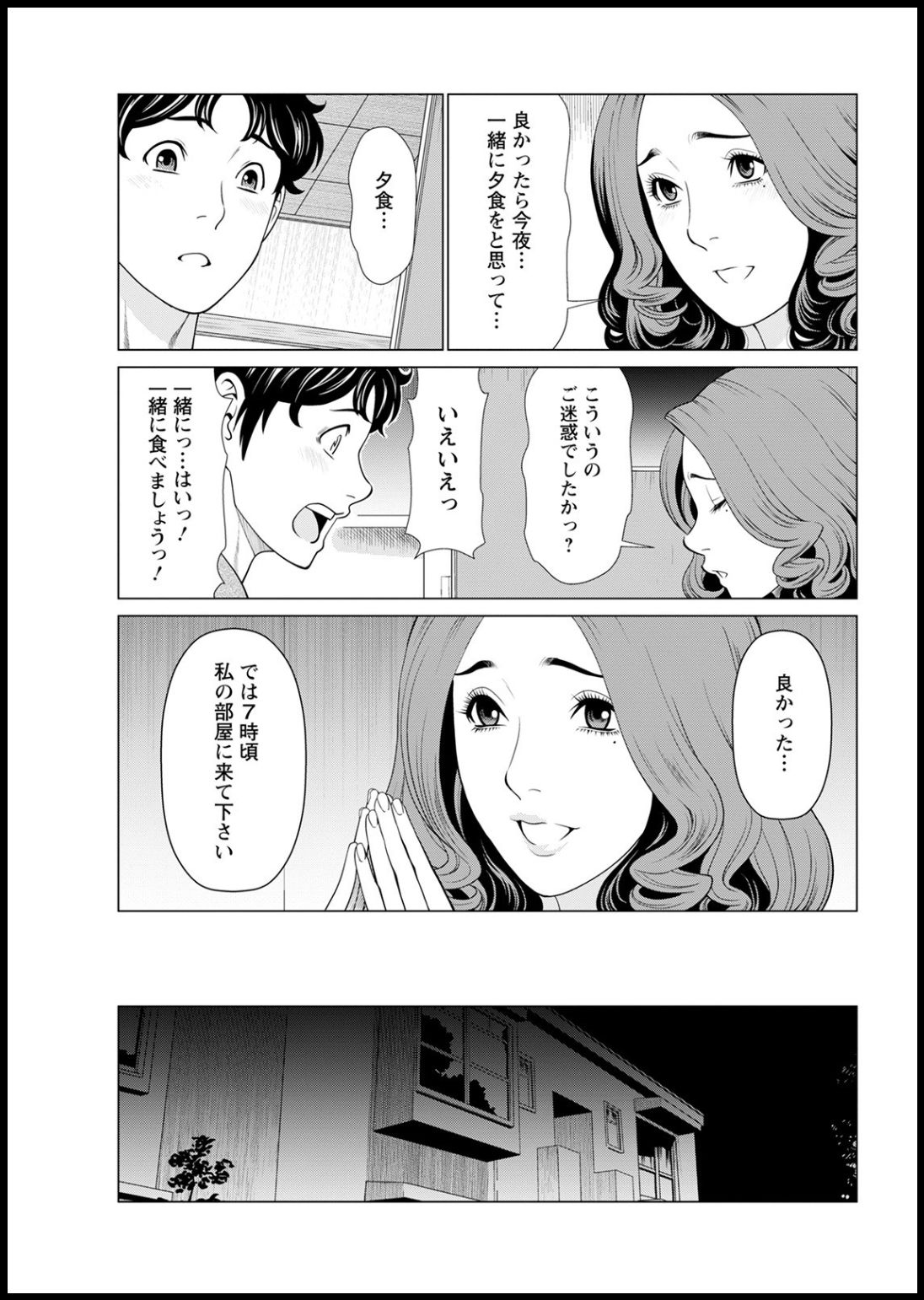 [タカスギコウ] 日の出荘の女たち