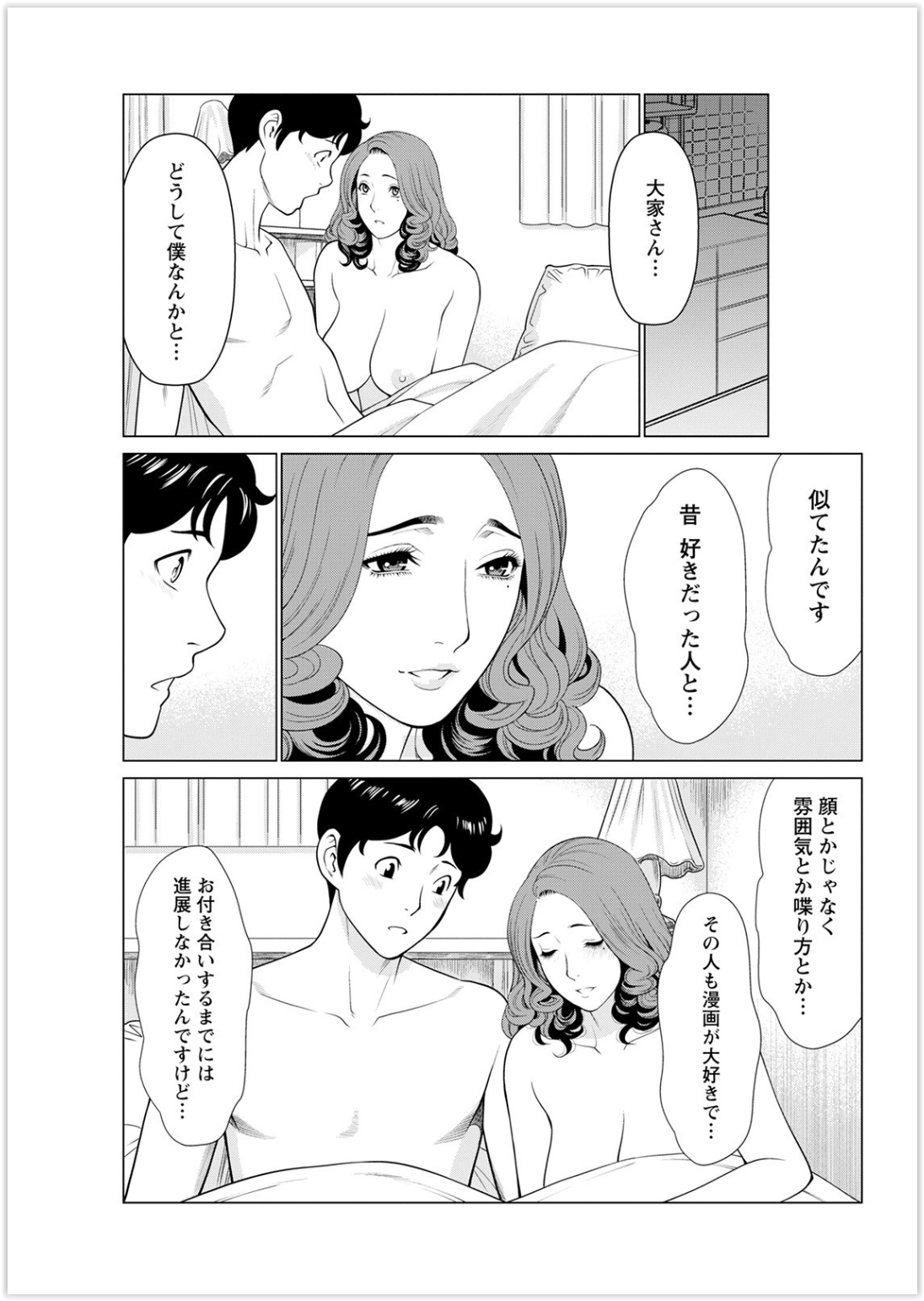 [タカスギコウ] 日の出荘の女たち