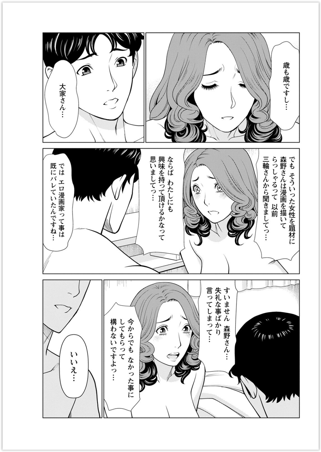 [タカスギコウ] 日の出荘の女たち