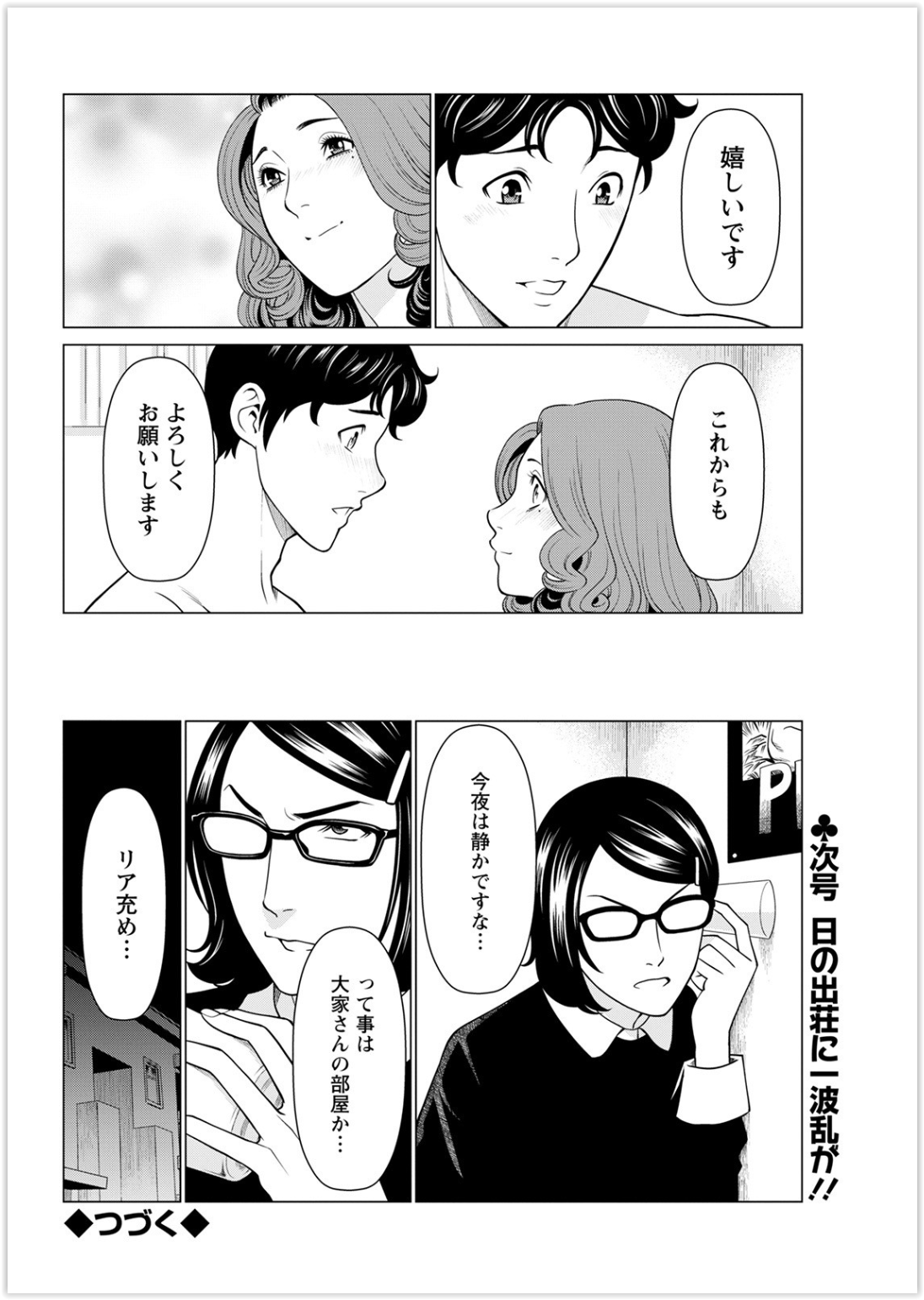 [タカスギコウ] 日の出荘の女たち