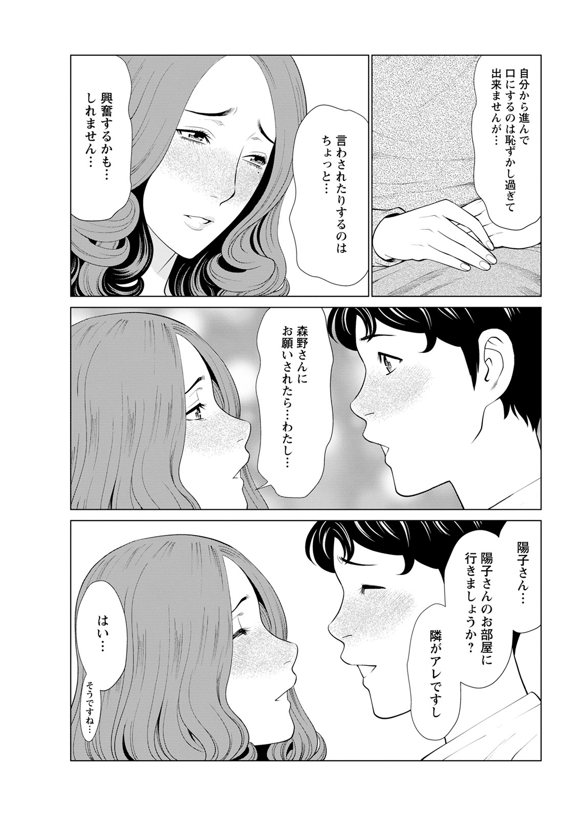 [タカスギコウ] 日の出荘の女たち