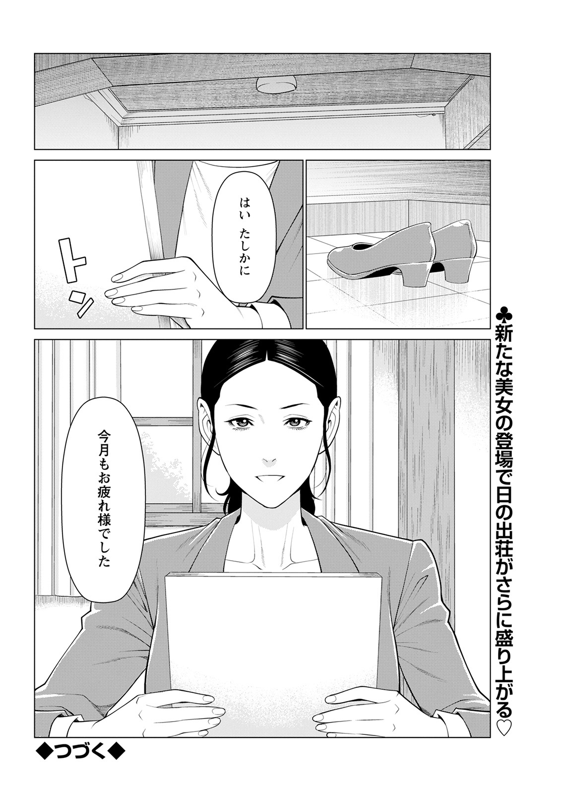 [タカスギコウ] 日の出荘の女たち