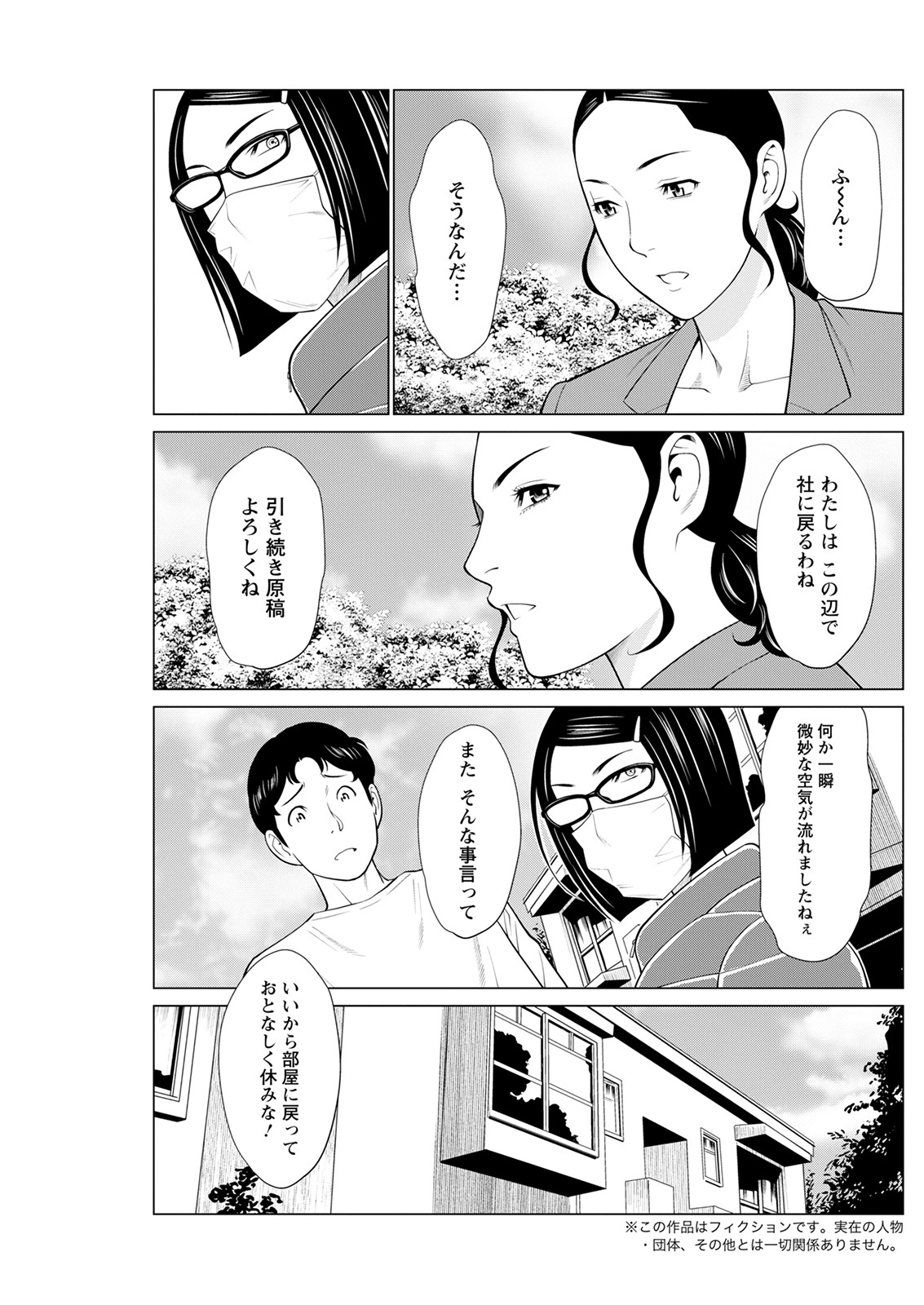 [タカスギコウ] 日の出荘の女たち