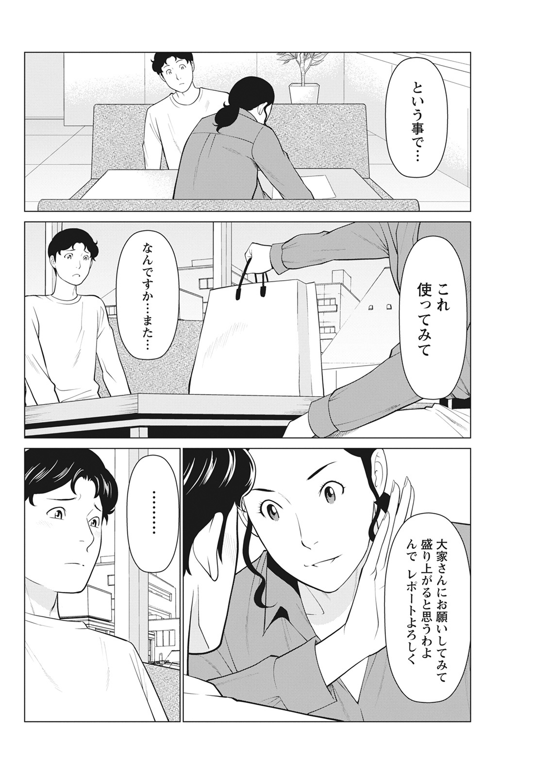 [タカスギコウ] 日の出荘の女たち