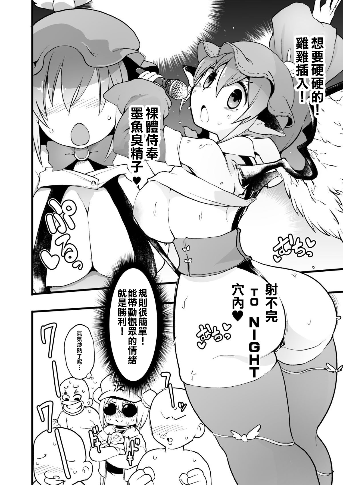 [さやかた紅茶館 (さやかたかつみ)] 幻想郷淫語ラップ選手権 (東方Project) [中国翻訳] [DL版]