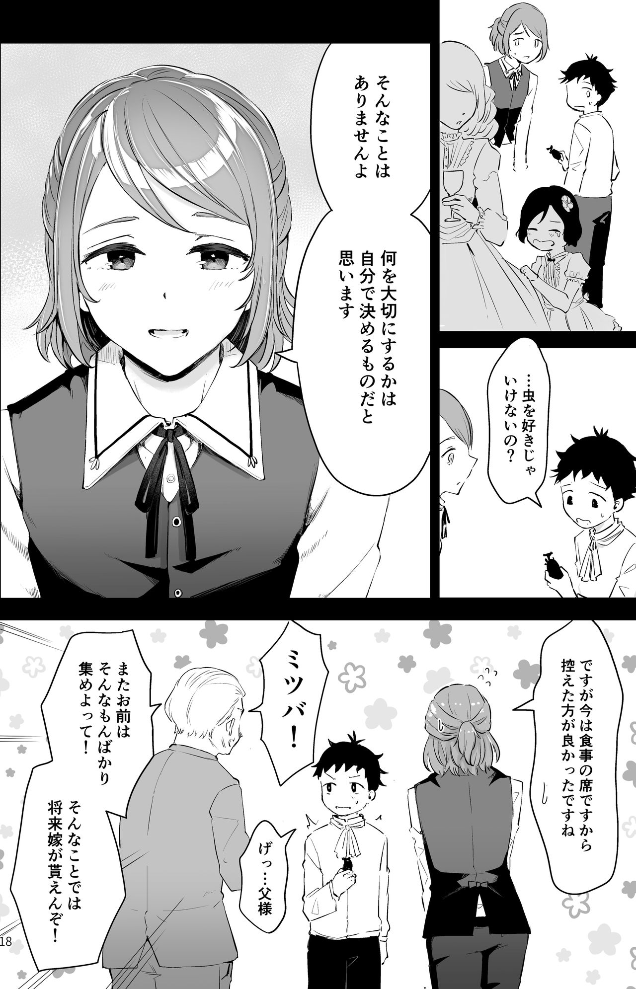 [瀬戸涼子] 異世界主従ショタおに [DL版]