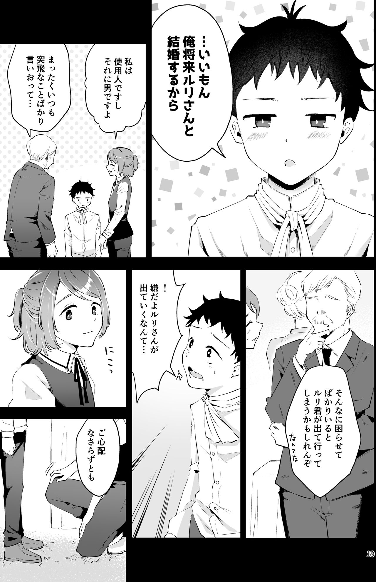 [瀬戸涼子] 異世界主従ショタおに [DL版]