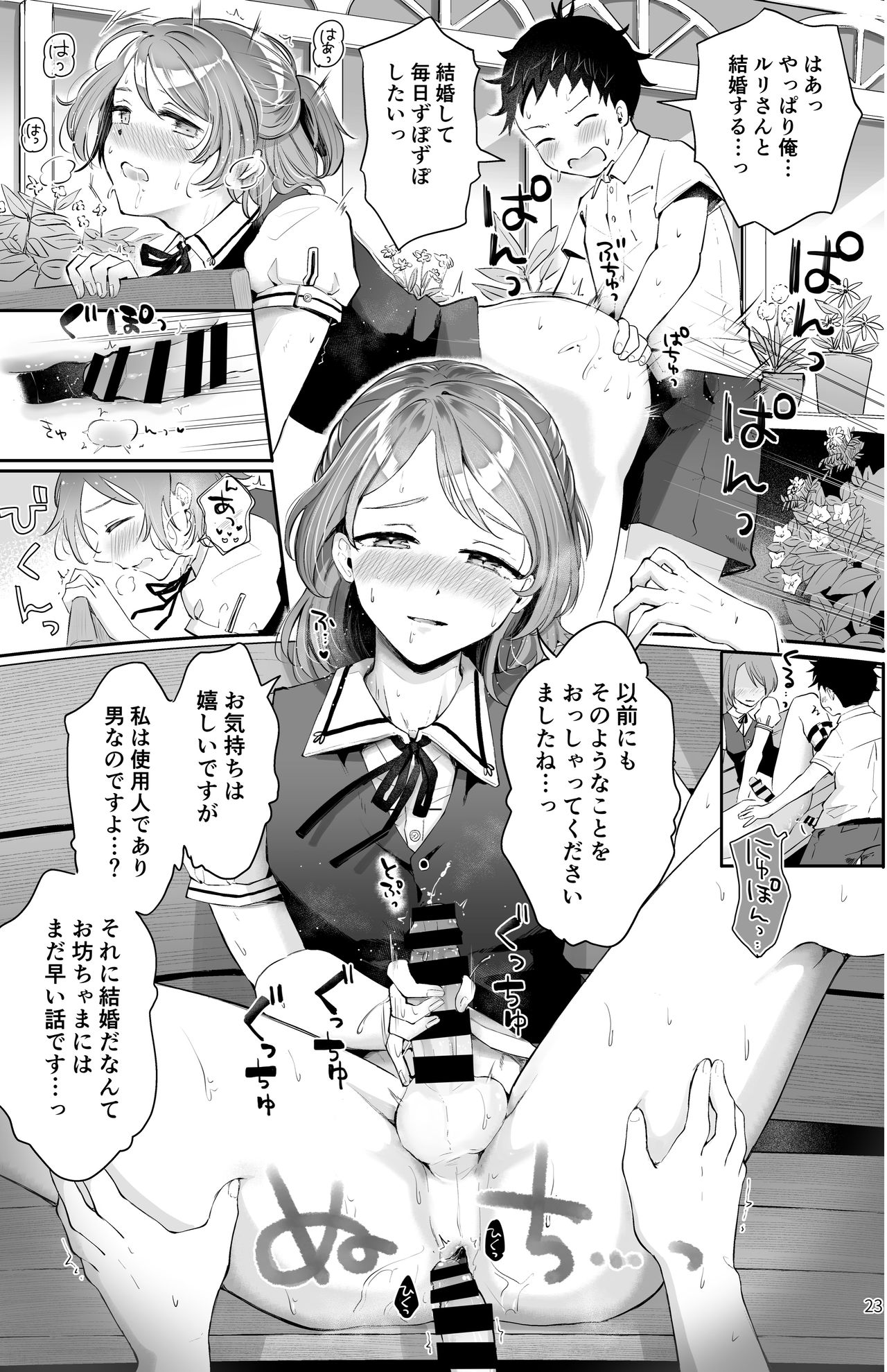 [瀬戸涼子] 異世界主従ショタおに [DL版]
