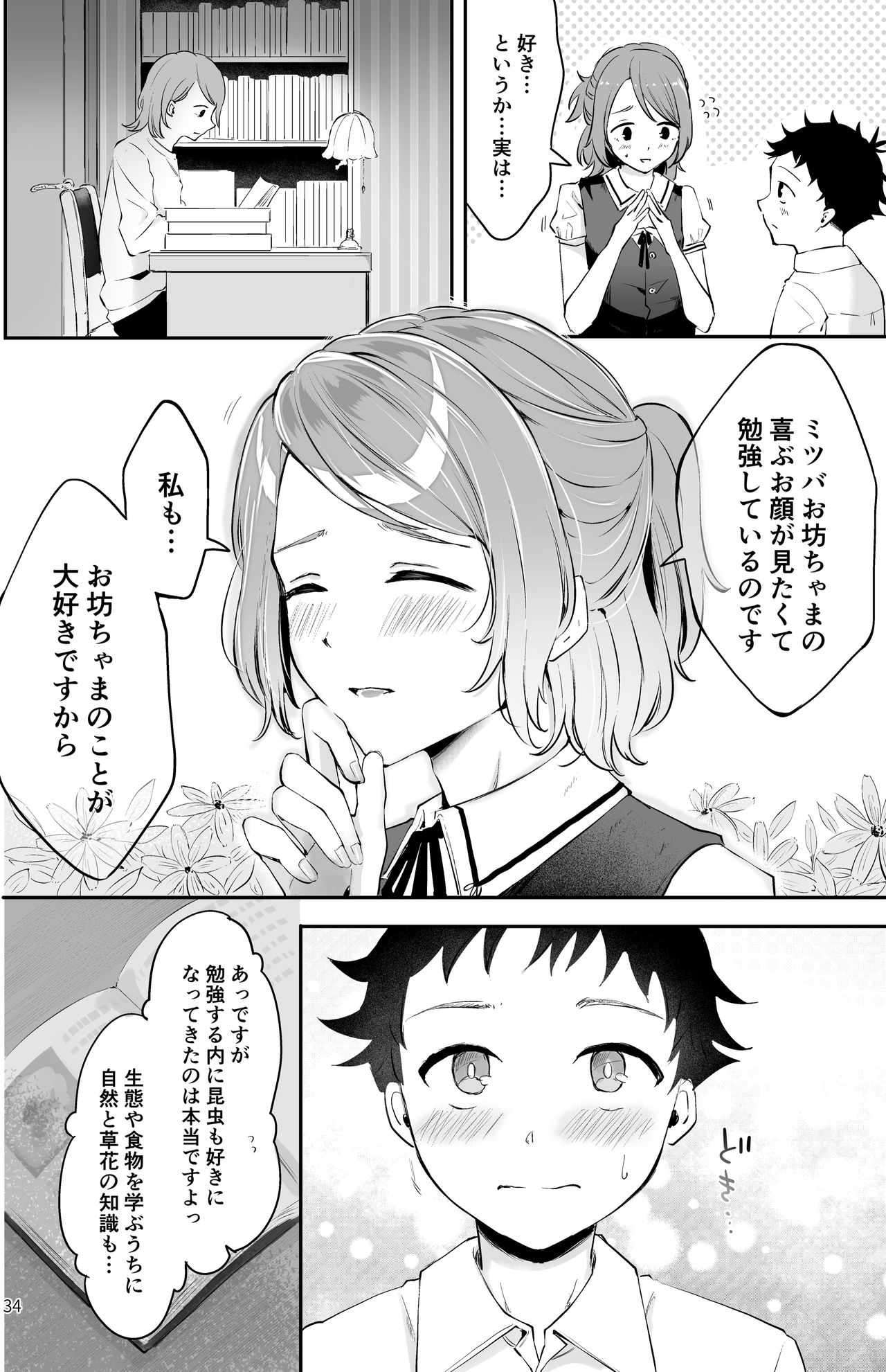 [瀬戸涼子] 異世界主従ショタおに [DL版]