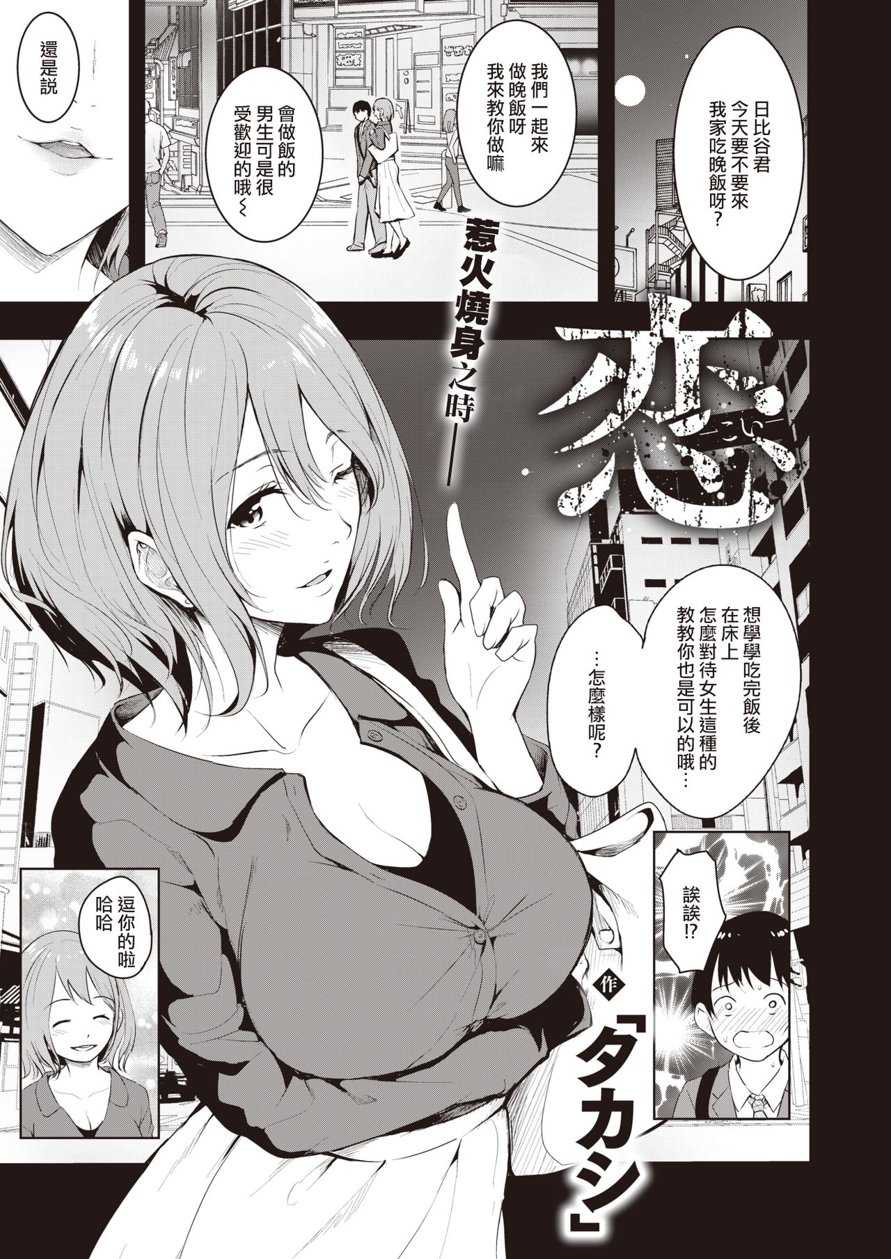 [「タカシ」] 恋 (コミックゼロス #87) [中国翻訳] [DL版]