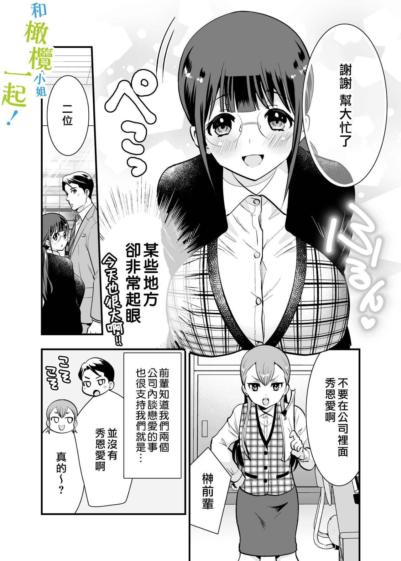 [Jewelry Box (玉姫なお)] ちかこさんと一緒に! 1 [中国翻訳] [ページ欠落]