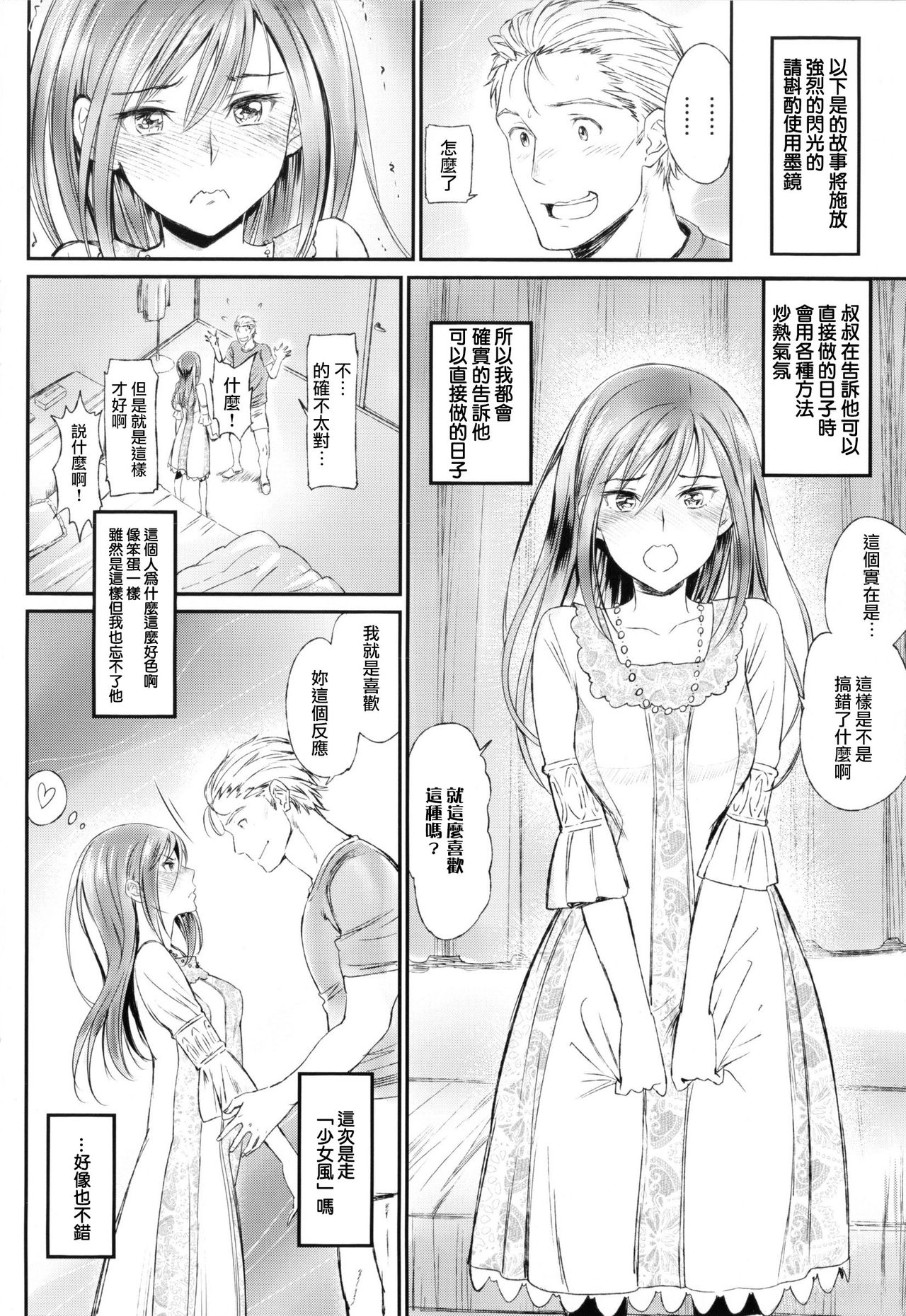 [美矢火] 純愛リリシズム とらのあな特典 [中国翻訳]