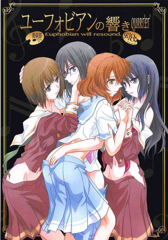(C93) [美術部 (しづきみちる)] ユーフォビアンの響き Quartet (響け!ユーフォニアム) [中国翻訳]