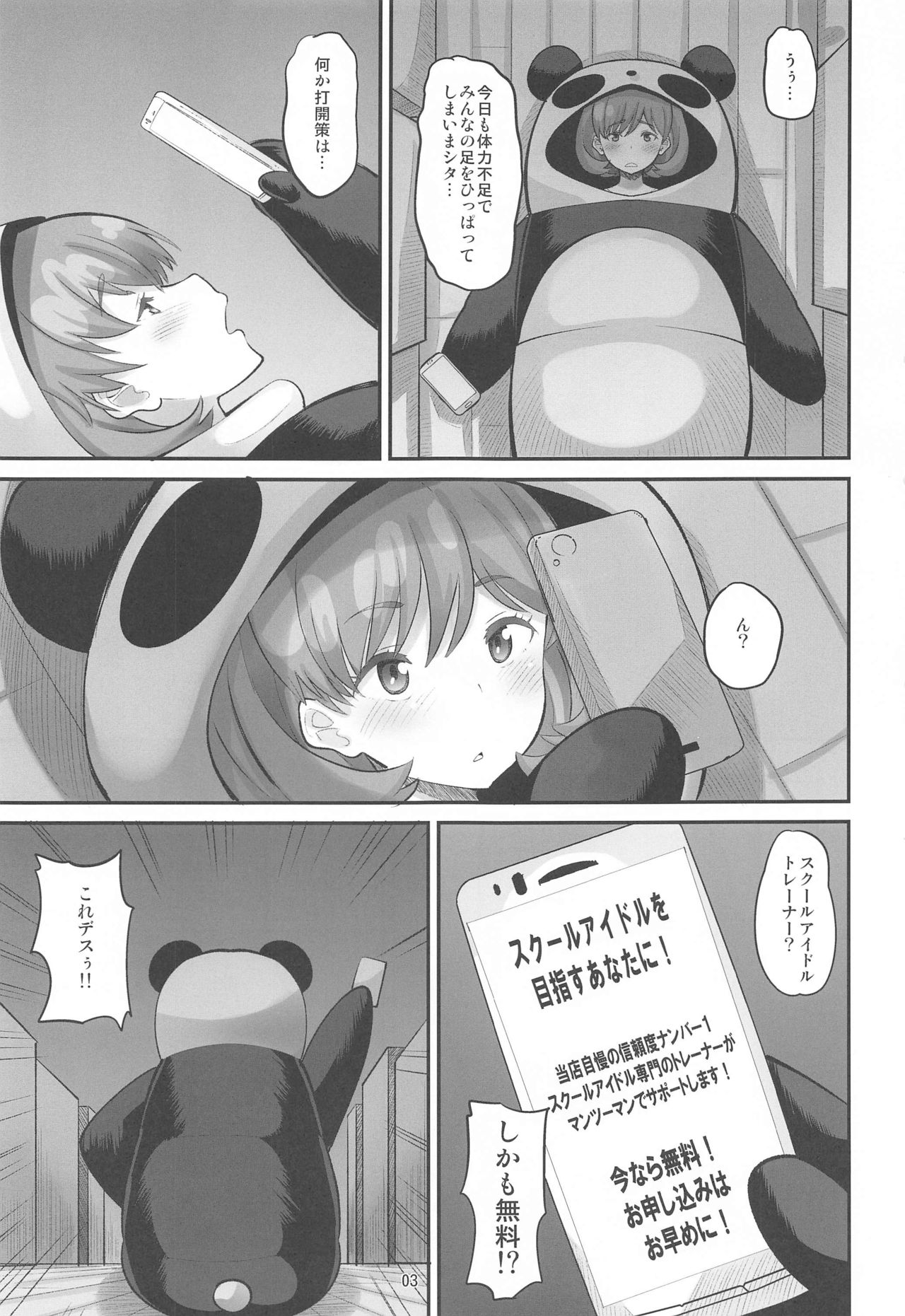 [AMP] クゥクゥ秘密の大特訓！！ (ラブライブ!スーパースター!!)