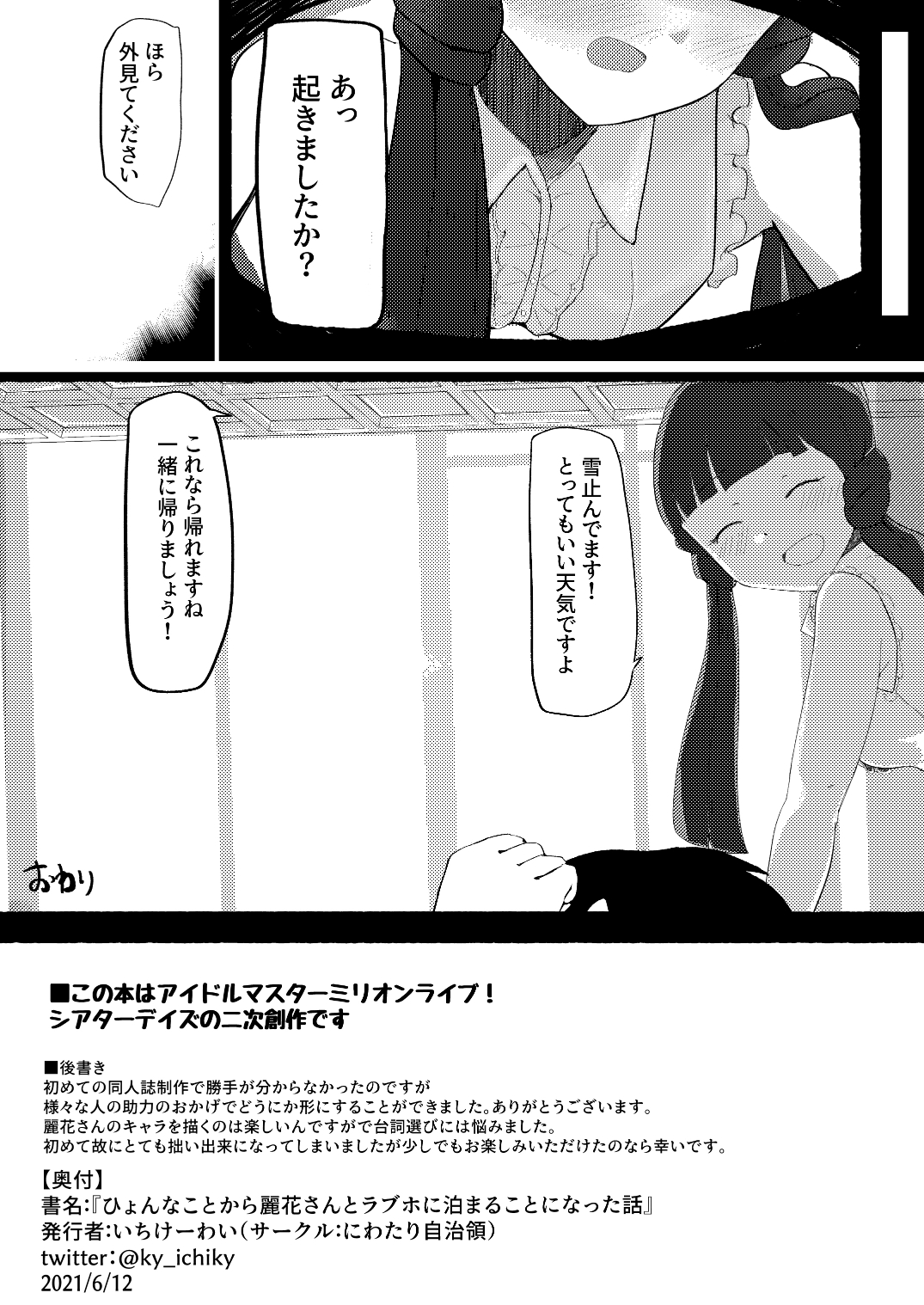 [にわたり自治領 (いちけーわい)] ひょんなことから麗花さんとラブホに泊まることになった話 (アイドルマスター ミリオンライブ!)