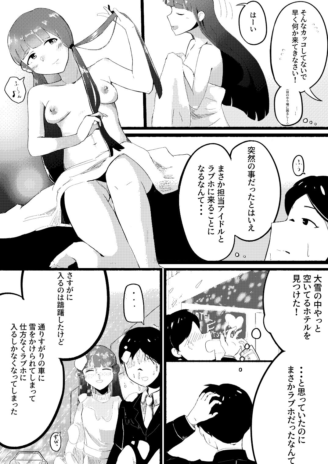 [にわたり自治領 (いちけーわい)] ひょんなことから麗花さんとラブホに泊まることになった話 (アイドルマスター ミリオンライブ!)