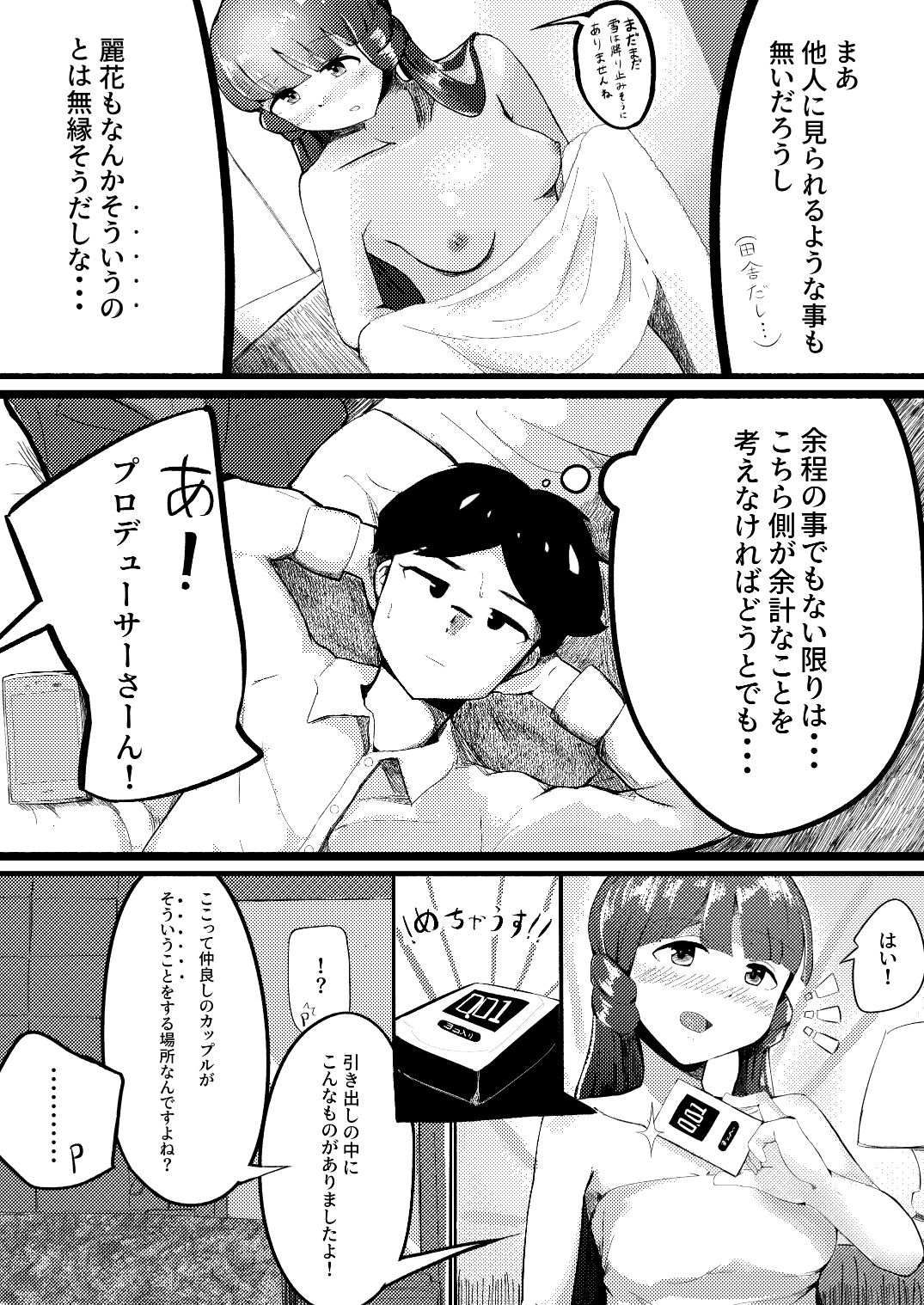 [にわたり自治領 (いちけーわい)] ひょんなことから麗花さんとラブホに泊まることになった話 (アイドルマスター ミリオンライブ!)