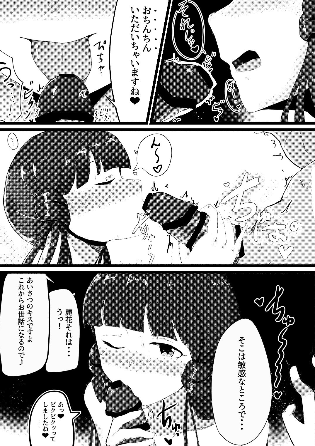[にわたり自治領 (いちけーわい)] ひょんなことから麗花さんとラブホに泊まることになった話 (アイドルマスター ミリオンライブ!)