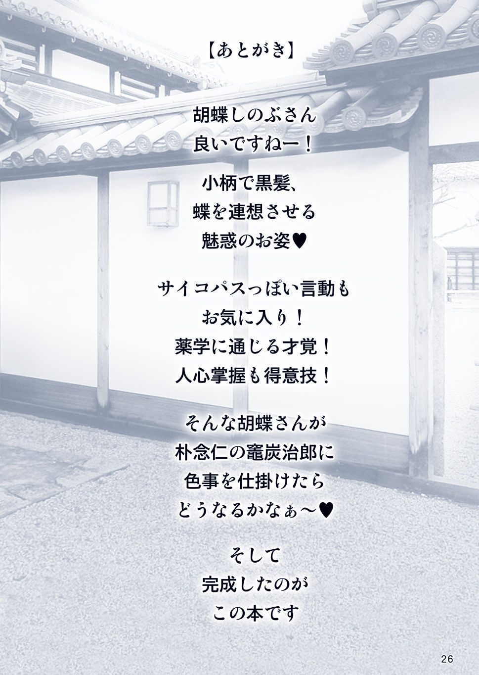 [雷神会 (はるきゲにあ)] 胡蝶の舞 (鬼滅の刃) [DL版]