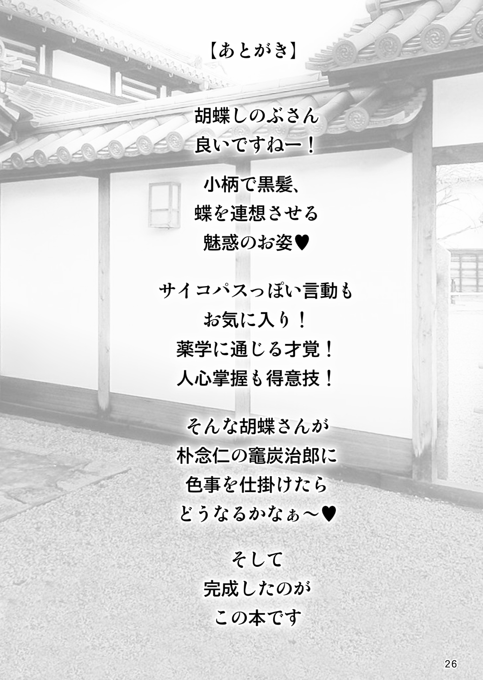 [雷神会 (はるきゲにあ)] 胡蝶の舞 (鬼滅の刃) [DL版]