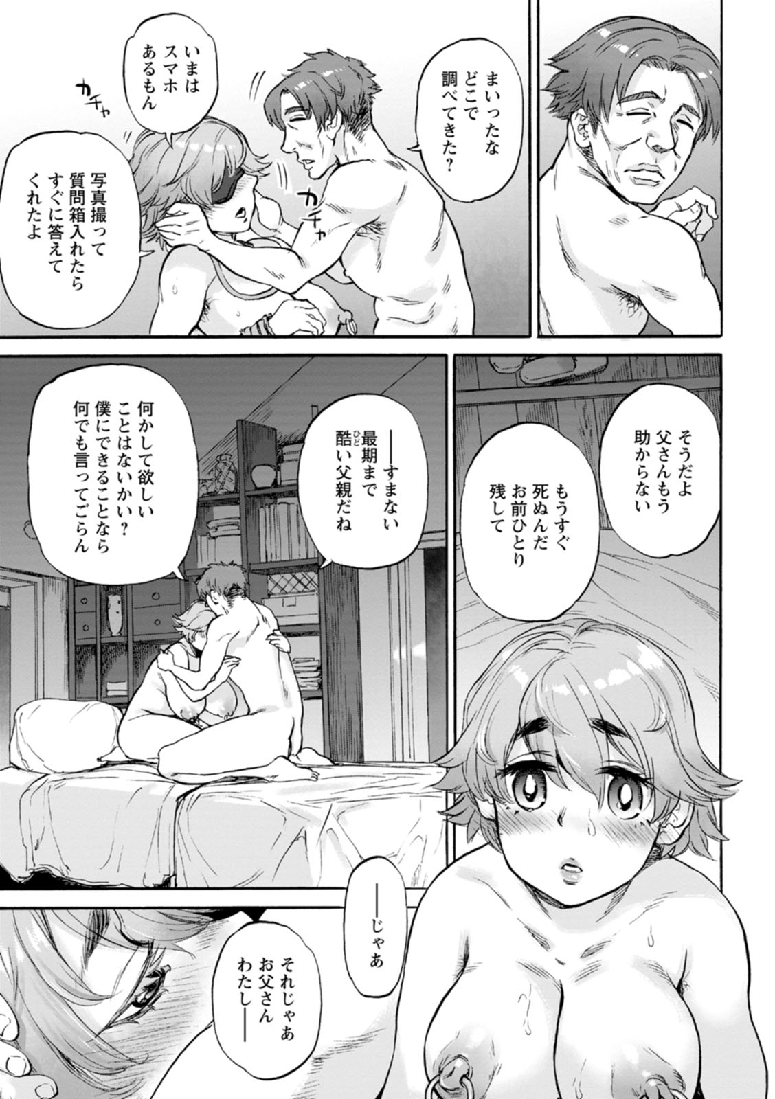 [雨山電信] あなたに触れたくて [DL版]