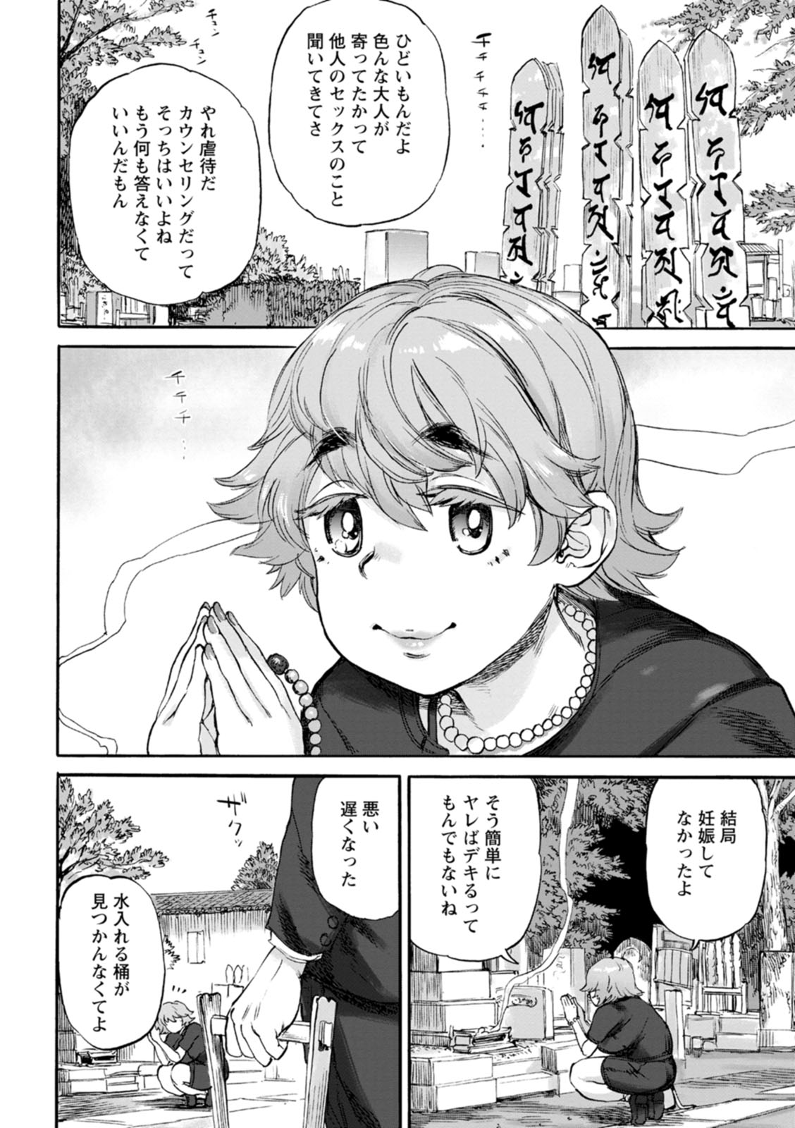 [雨山電信] あなたに触れたくて [DL版]