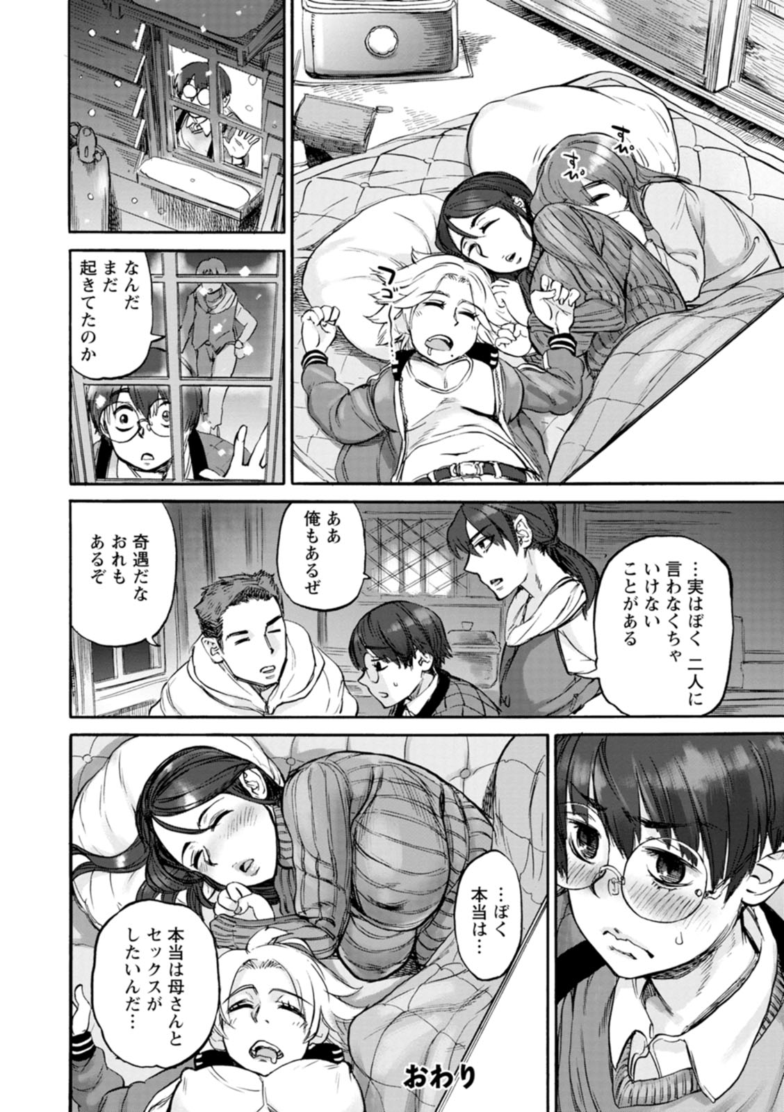 [雨山電信] あなたに触れたくて [DL版]
