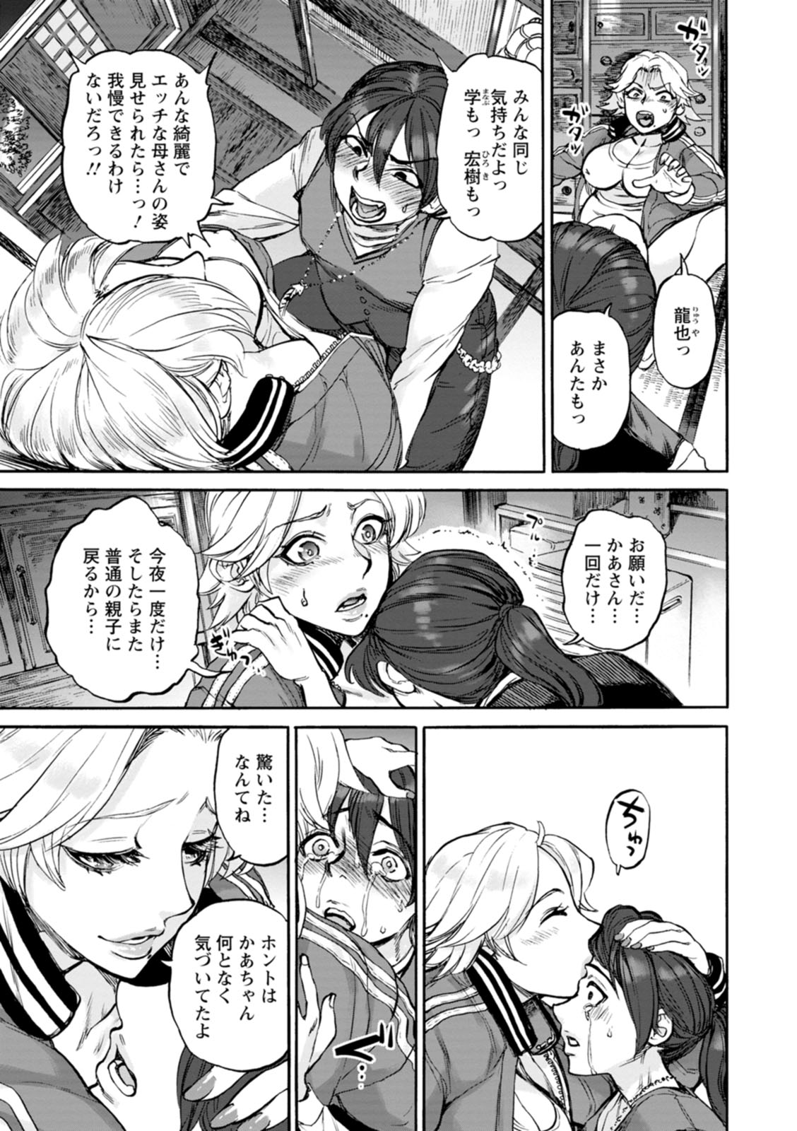 [雨山電信] あなたに触れたくて [DL版]