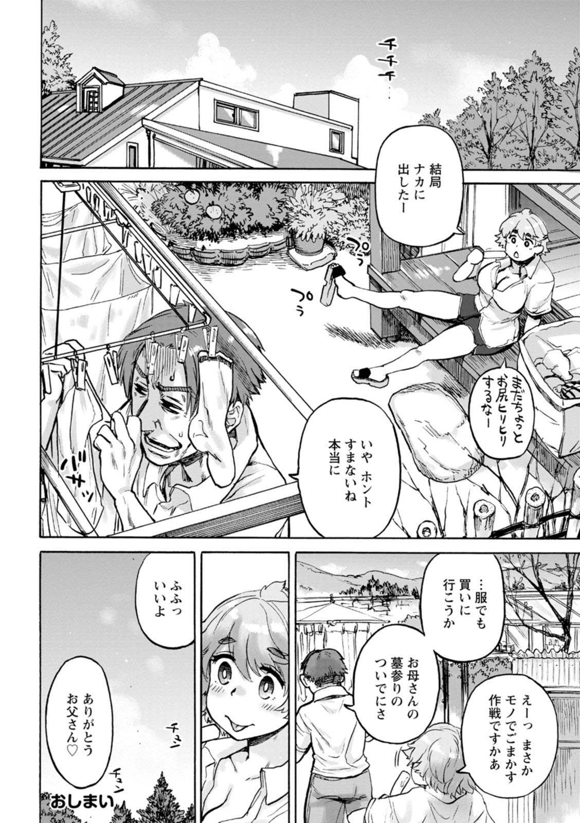 [雨山電信] あなたに触れたくて [DL版]