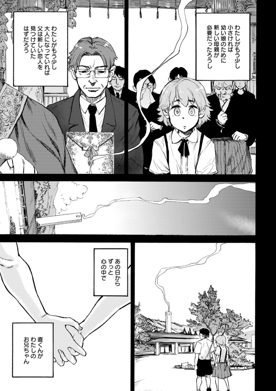 [雨山電信] あなたに触れたくて [DL版]