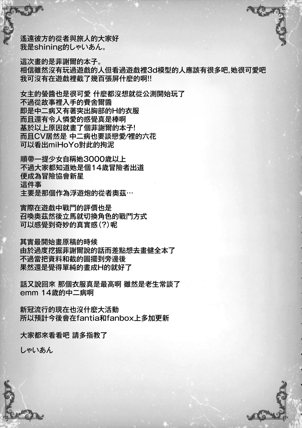 (COMIC1 BS祭 スペシャル) [SHINING (しゃいあん)] 断罪の皇女の下僕になりなさい (原神) [中国翻訳]