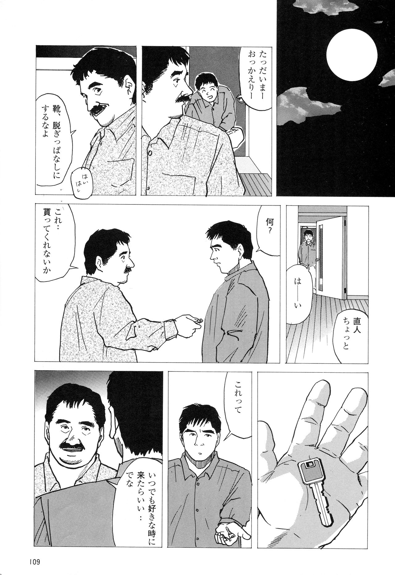 [上条毬男] みちくさ (G‐Men No.4 1994年11月25日)