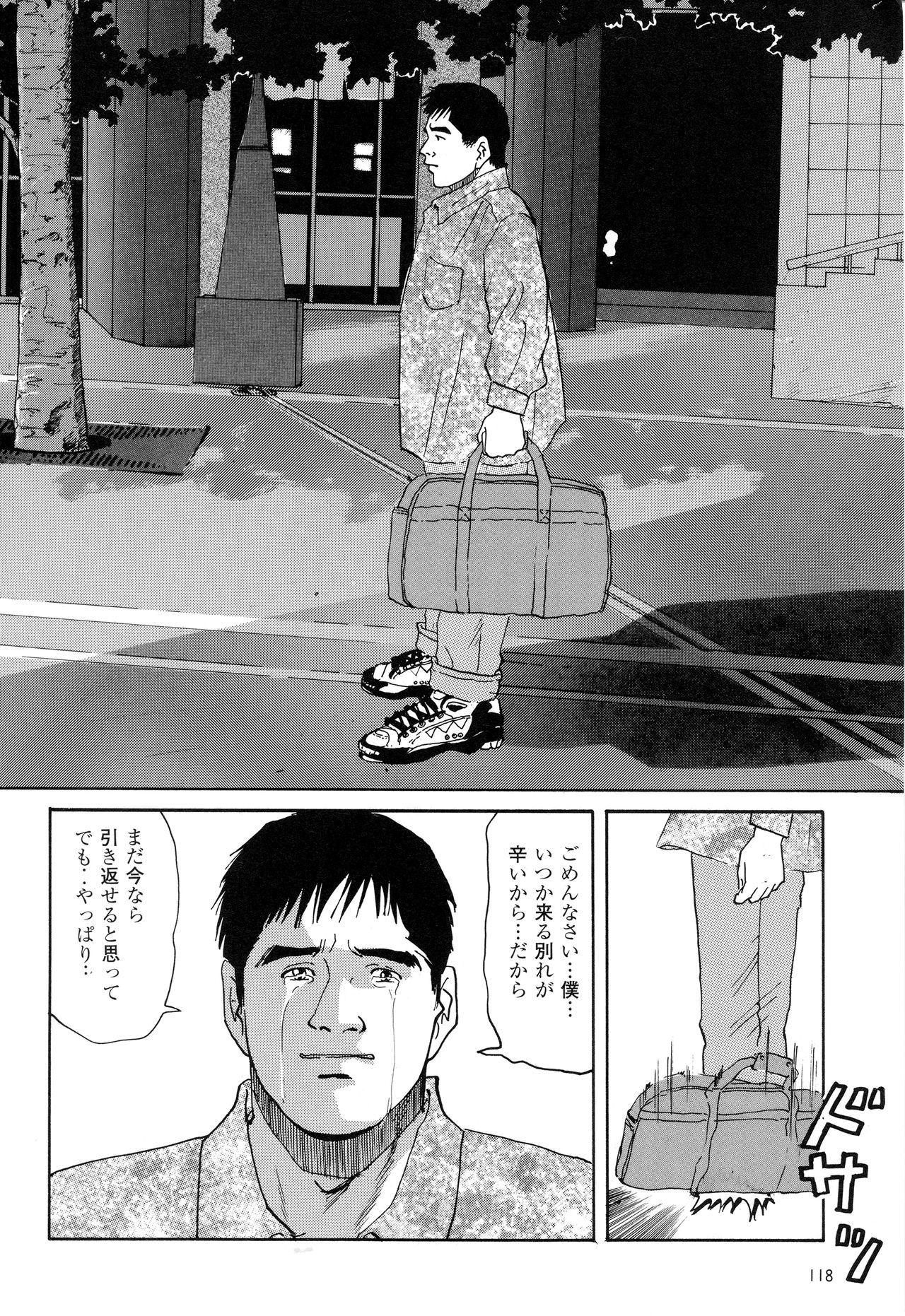 [上条毬男] みちくさ (G‐Men No.4 1994年11月25日)